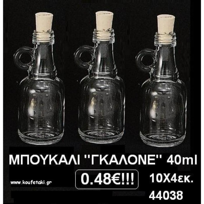 ΜΠΟΥΚΑΛΙ ΓΚΑΛΟΝΕ 40ML για μπομπονιέρες - φτιάξτο μόνος σου ΚΩΔ.44038 0.48€!!!