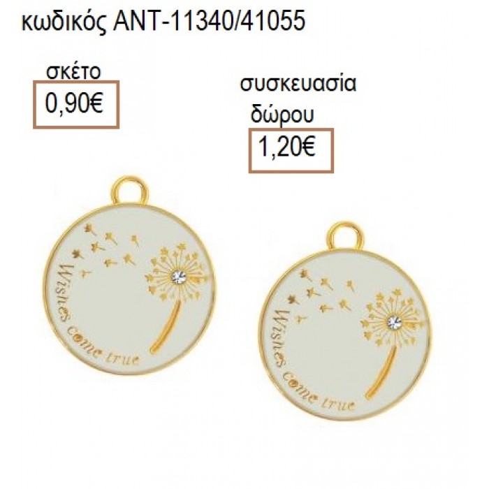 ΛΟΥΛΟΥΔΙ ΣΕ ΜΟΤΙΦ ΜΕ ΛΕΥΚΟ ΣΜΑΛΤΟ accessories για μπομπονιέρες δώρα φτιάξτο μόνος σου ΑΝΤ-11340/41055 0.90€!!!