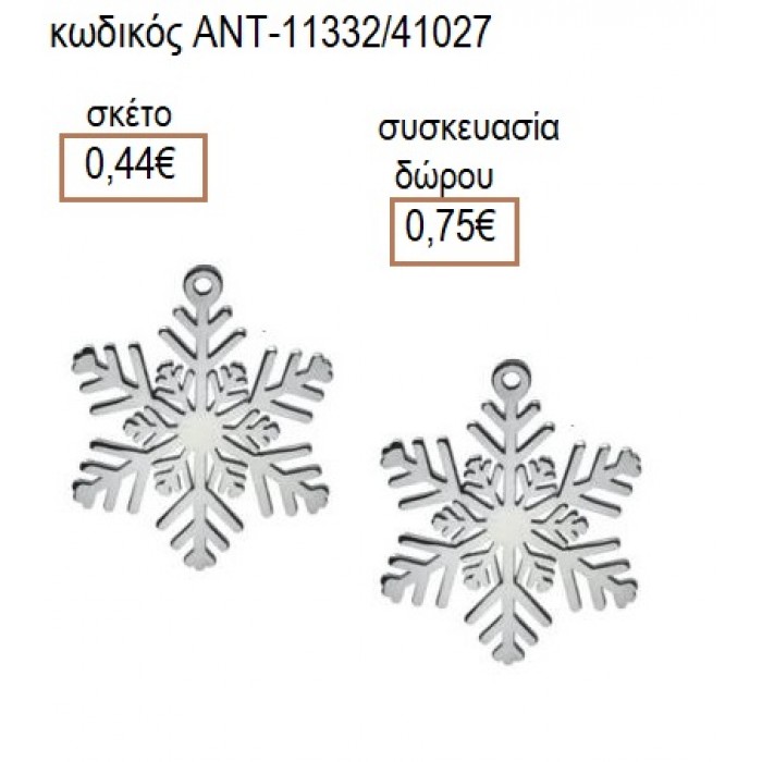 ΝΙΦΑΔΑ ΕΠΑΡΓΥΡΗ 4.6ΕΚ accessories για μπομπονιέρες δώρα φτιάξτο μόνος σου ΑΝΤ-11332/41027 0.44€!!!