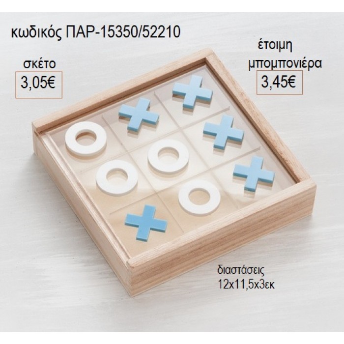 ΤΡΙΛΙΖΑ ΑΠΟ PLEXIGLASS ΛΕΥΚΑ ΣΙΕΛ ΠΙΟΝΙΑ για μπομπονιέρες γούρι δώρο ΠΑΡ-15350/52210 3.05€!!!