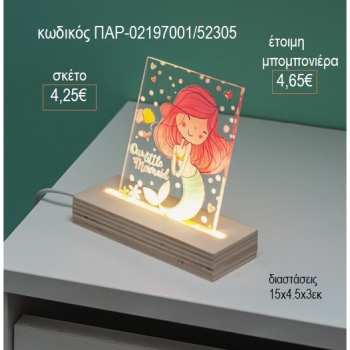 ΓΟΡΓΟΝΑ PLEXIGLASS ΣΕ ΞΥΛΙΝΗ ΒΑΣΗ ΜΕ LED ΦΩΤΙΣΜΟ για μπομπονιέρες γούρι δώρο ΠΑΡ-02197001/52305 4.25€!!