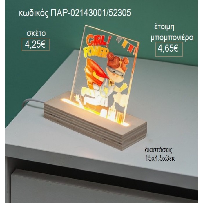 ΔΥΝΑΤΟ ΚΟΡΙΤΣΙ POWER GIRL PLEXIGLASS ΣΕ ΞΥΛΙΝΗ ΒΑΣΗ ΜΕ LED ΦΩΤΙΣΜΟ για μπομπονιέρες γούρι δώρο ΠΑΡ-02143001/52305 4.25€!!!