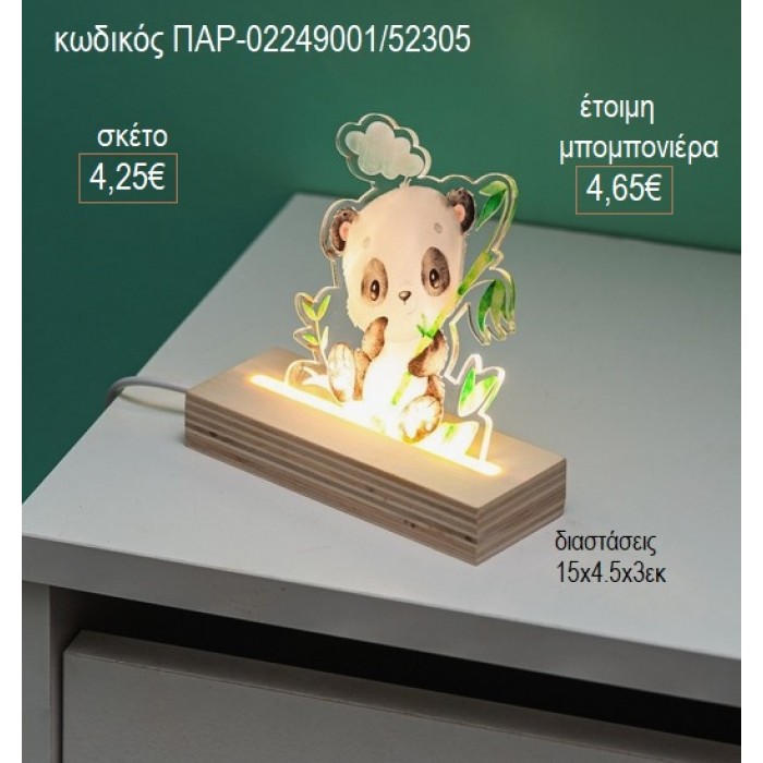 ΑΡΚΟΥΔΑΚΙ ΠΑΝΤΑ PLEXIGLASS ΣΕ ΞΥΛΙΝΗ ΒΑΣΗ ΜΕ LED ΦΩΤΙΣΜΟ για μπομπονιέρες γούρι δώρο ΠΑΡ-02249001/52305 4.25€!!!