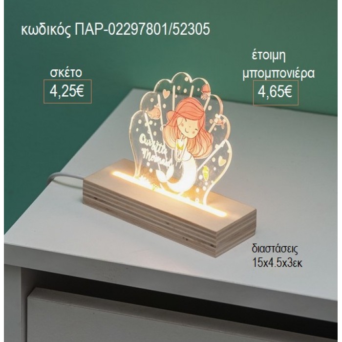 ΓΟΡΓΟΝΑ PLEXIGLASS ΚΟΠΤΙΚΟ ΣΕ ΞΥΛΙΝΗ ΒΑΣΗ ΜΕ LED ΦΩΤΙΣΜΟ για μπομπονιέρες γούρι δώρο ΠΑΡ-02297801/52305 4.25€!!!