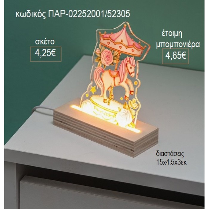 CAROUSEL ΡΟΖ PLEXIGLASS ΣΕ ΞΥΛΙΝΗ ΒΑΣΗ ΜΕ LED ΦΩΤΙΣΜΟ για μπομπονιέρες γούρι δώρο ΠΑΡ-02252001/52305 4.25€!!!