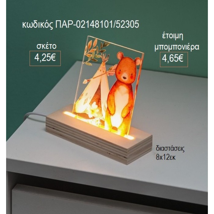 ΖΩΑ ΔΑΣΟΥΣ PLEXIGLASS ΣΕ ΞΥΛΙΝΗ ΒΑΣΗ ΜΕ LED ΦΩΤΙΣΜΟ για μπομπονιέρες γούρι δώρο ΠΑΡ-02148101/52305 4.25€!!!