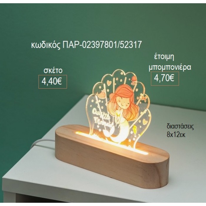 ΓΟΡΓΟΝΑ PLEXIGLASS ΣΕ ΞΥΛΙΝΗ ΟΒΑΛ ΒΑΣΗ ΜΕ LED ΦΩΤΙΣΜΟ για μπομπονιέρες γούρι δώρο ΠΑΡ-02397801/52317 4.40€!!!