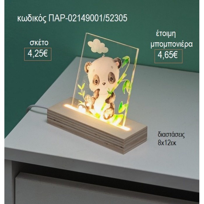 ΑΡΚΟΥΔΑΚΙ ΠΑΝΤΑ PLEXIGLASS ΣΕ ΞΥΛΙΝΗ ΒΑΣΗ ΜΕ LED ΦΩΤΙΣΜΟ για μπομπονιέρες γούρι δώρο ΠΑΡ-02149001/52305 4.25€!!!