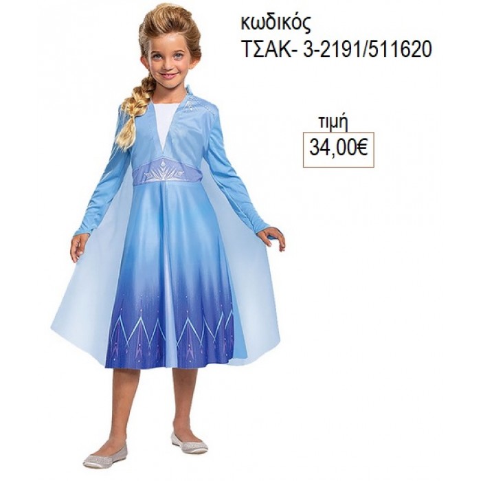 FROZEN ΑΠΟΚΡΙΑΤΙΚΗ ΣΤΟΛΗ ΤΣΑΚ-3-2191/511620 34.00€!!!