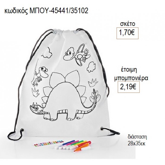 ΔΕΙΝΟΣΑΥΡΑΚΙΑ ΥΦΑΣΜΑΤΙΝΗ ΤΣΑΝΤΑ ΜΕ ΜΑΡΚΑΔΟΡΟΥΣ για μπομπονιέρες γούρι δώρο ΜΠΟΥ-45441/35102 1.70€!!!