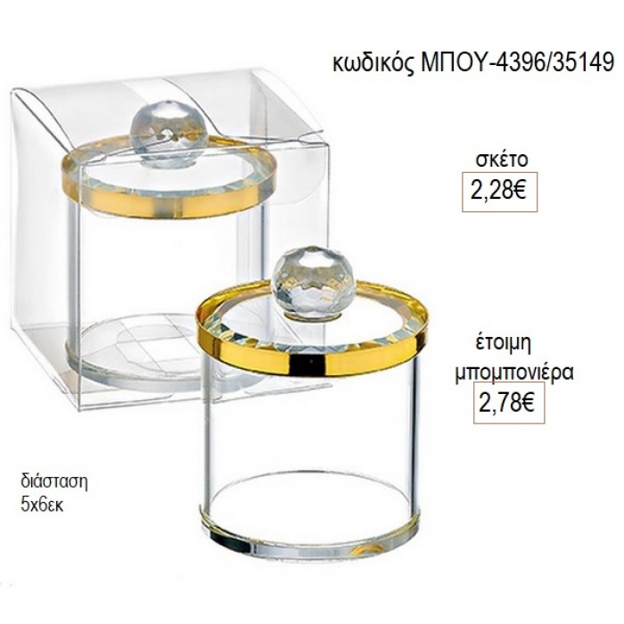 ΜΠΙΖΟΥΤΙΕΡΑ ΓΥΑΛΙΝΗ ΜΕ ΧΡΥΣΟ ΚΑΠΑΚΙ ΣΕ ΚΟΥΤΙ για μπομπονιέρες γούρι δώρο ΜΠΟΥ-4396/35149 2.28€!!!