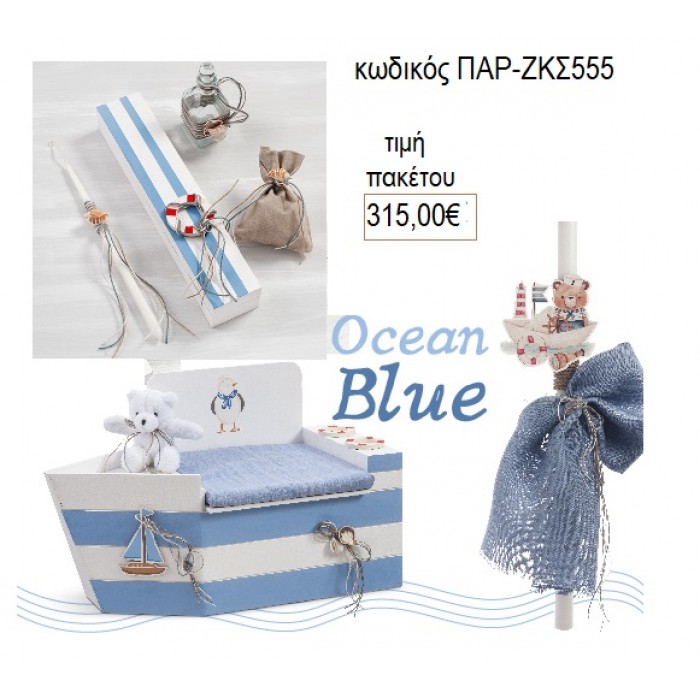 ΜΠΛΕ ΩΚΕΑΝΟΣ BLUE OCEAN βαπτιστικό σετ ΜΕ ΚΟΥΤΙ ΕΠΙΠΛΟ ΠΑΡ-ΖΚΣ555 315.00€!!!