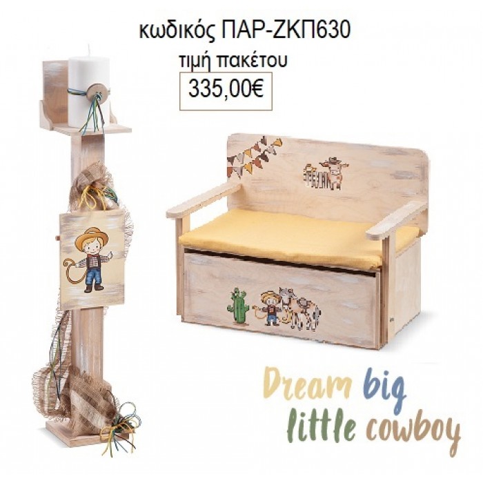 ΚΑΟΥΜΠΟΗΣ BABY COWBOY βαπτιστικό σετ ΜΕ ΠΑΓΚΑΚΙ ΓΡΑΦΕΙΟ ΠΑΡ-ΖΚΠ630 335.00€!!!