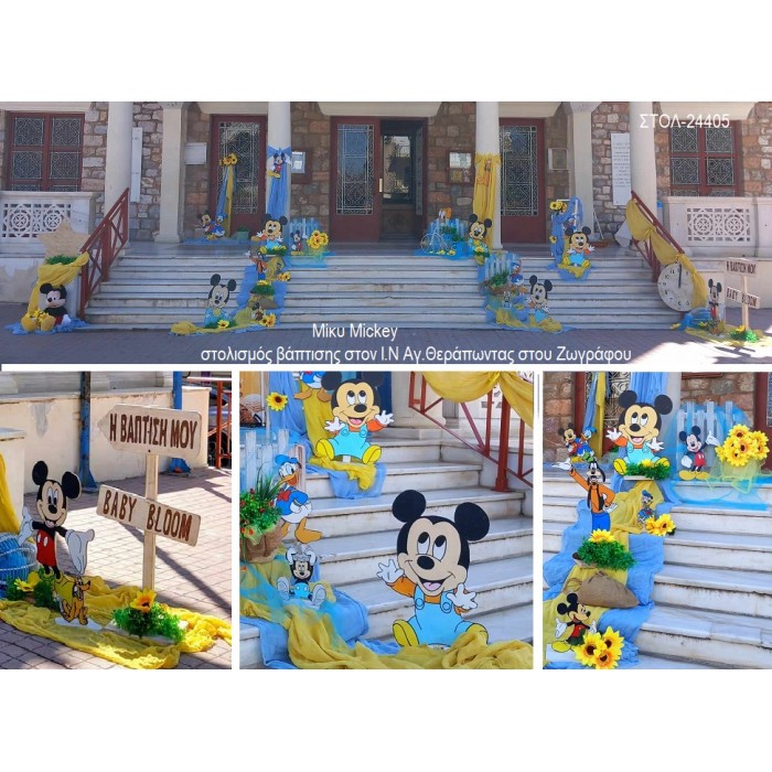 ΜΙΚΥ MICKEY ΣΤΟΛΙΣΜΟΣ ΒΑΠΤΙΣΗΣ ΣΤΟΝ Ι.Ν ΑΓ.ΘΕΡΑΠΟΝΤΑΣ ΣΤΟΥ ΖΩΓΡΑΦΟΥ ΣΤΟΛ-24405 από 170.00€!!!