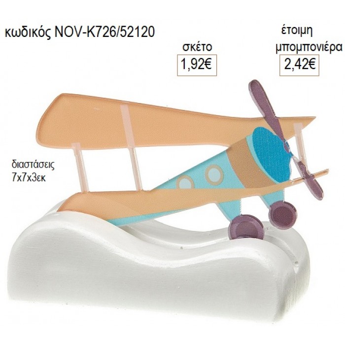 ΑΕΡΟΠΛΑΝΑΚΙ ΠΛΕΞΙΓΚΛΑΣ ΣΕ ΚΕΡΑΜΙΚΗ ΒΑΣΗ για μπομπονιέρες γούρι δώρο NOV-Κ726/52120 1.92€!!!