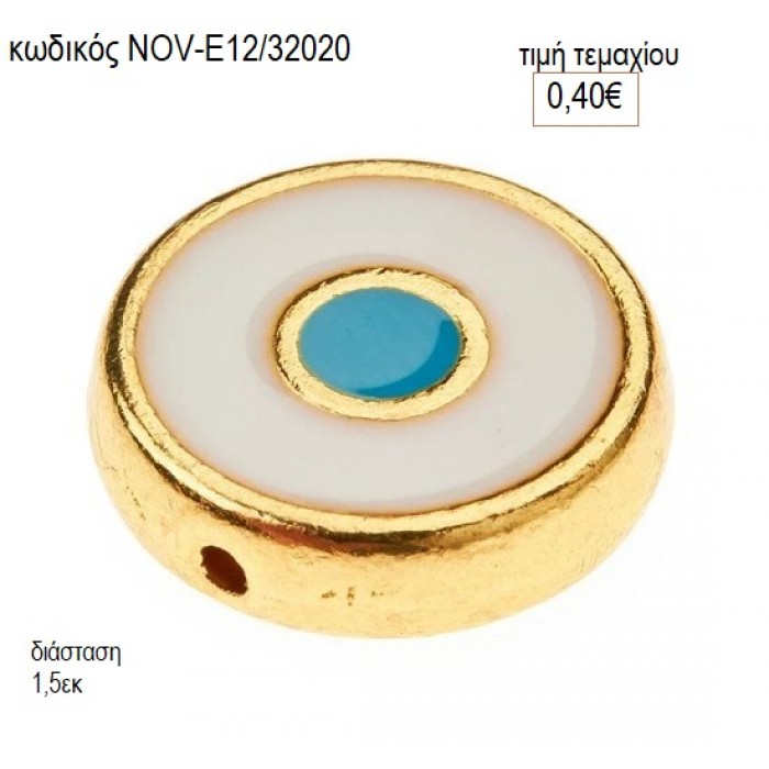 ΜΑΤΙ ΜΕ ΛΕΥΚΟ ΜΕΤΑΛΛΙΚΟ ΕΠΙΧΡΥΣΟ accessories NOV-Ε12/32020 0.40€!!!