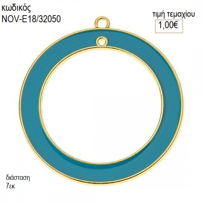 ΚΡΙΚΟΣ ΜΠΛΕ ΧΡΩΜΑ ΜΕΤΑΛΛΙΚΟ ΕΠΙΧΡΥΣΟ accessories NOV-Ε18/32050 1.00€!!!