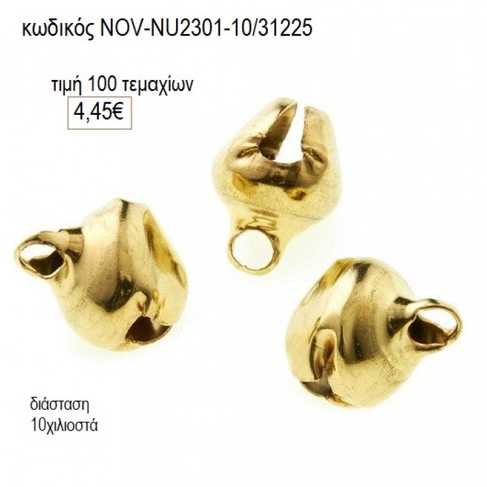 ΚΟΥΔΟΥΝΑΚΙ ΕΠΙΧΡΥΣΟ 10 ΧΙΛΙΟΣΤΑ accessories NOV-NU2301-10/31225 4.45€!!!