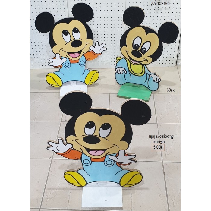 MICKEY BABY ΘΕΜΑ ΞΥΛΙΝΗ ΦΙΓΟΥΡΑ ΓΙΑ ΕΝΟΙΚΙΑΣΗ ΤΖΑ-152105 5.00€!!!