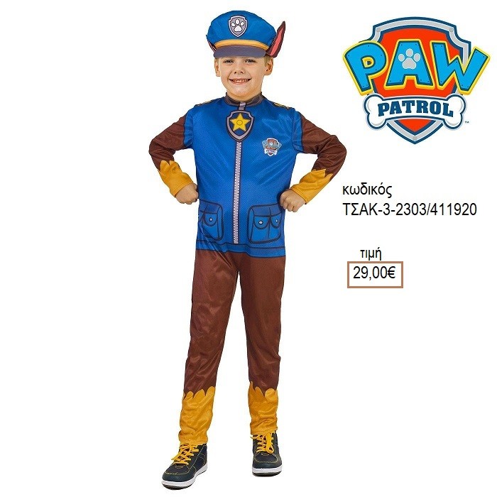 PAW PATROL CHACE ΑΠΟΚΡΙΑΤΙΚΗ ΣΤΟΛΗ ΚΩΔ.ΤΣΑΚ-3-2303/411920 29.00€!!!