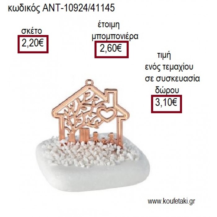 ΣΠΙΤΙ ΜΕ ΣΧΕΔΙΟ ΡΟΖ ΧΡΥΣΟ ΠΑΝΩ ΣΕ ΒΟΤΣΑΛΟ για γούρι ΑΝΤ-10924/41145 3.10€!!!