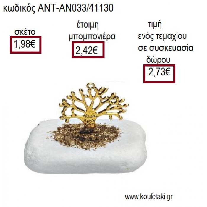 ΔΕΝΤΡΟ ΕΥΧΩΝ ΕΠΙΧΡΥΣΟ ΠΑΝΩ ΣΕ ΒΟΤΣΑΛΟ για μπομπονιέρες - γούρια ΑΝΤ-ΑΝ033/41130 1.98€!!!