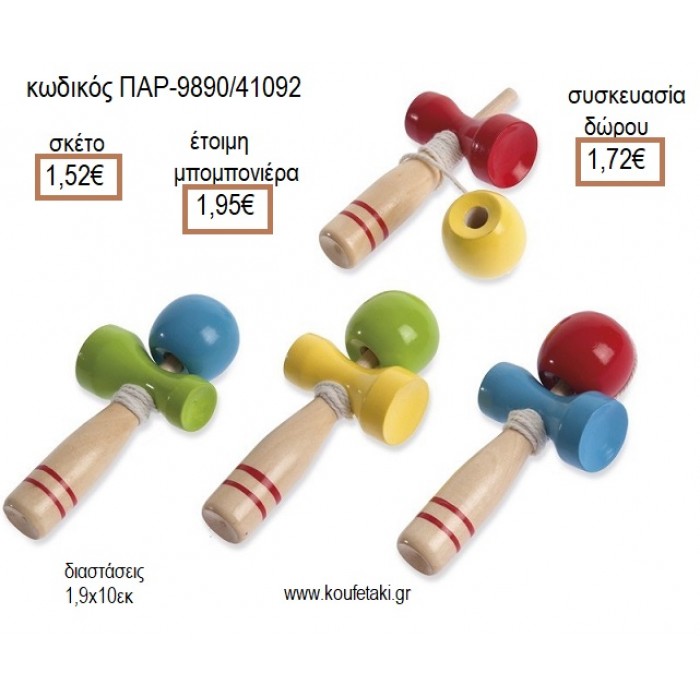 ΞΥΛΙΝΟ ΠΑΙΧΝΙΔΙ ΜΕ ΣΧΟΙΝΑΚΙ για μπομπονιέρες - γούρια ΠΑΡ-9890/41092 1.52€!!!