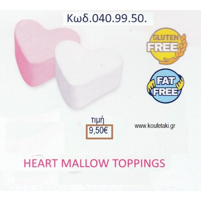 MARSHMALLOW ΜΙΚΡΕΣ ΚΑΡΔΙΕΣ 1KG ΚΩΔ.0409950 9.50€!!!