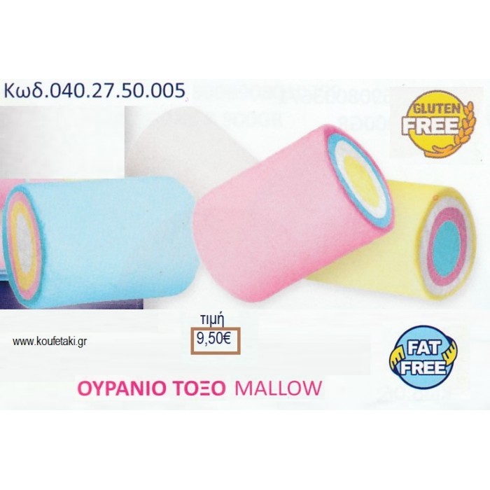 MARSHMALLOW ΟΥΡΑΝΙΟ ΤΟΞΟ 1KG ΚΩΔ.0402750005 9.50€!!!