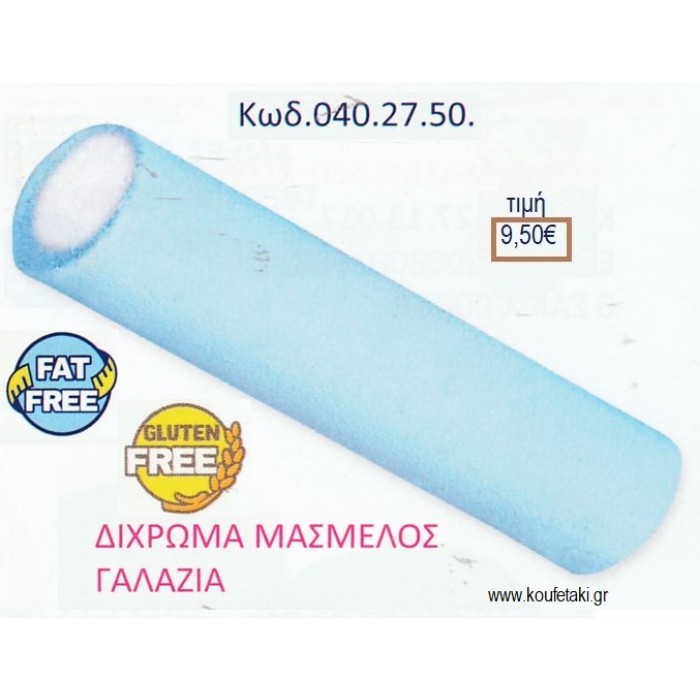 MARSHMALLOW ΔΙΧΡΩΜΟ ΓΑΛΑΖΙΟ 1KG ΚΩΔ.0402750 9.50€!!!