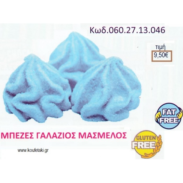 MARSHMALLOW ΜΠΕΖΕΣ ΓΑΛΑΖΙΟΣ 900γρ ΚΩΔ.0602713046 9.50€!!!