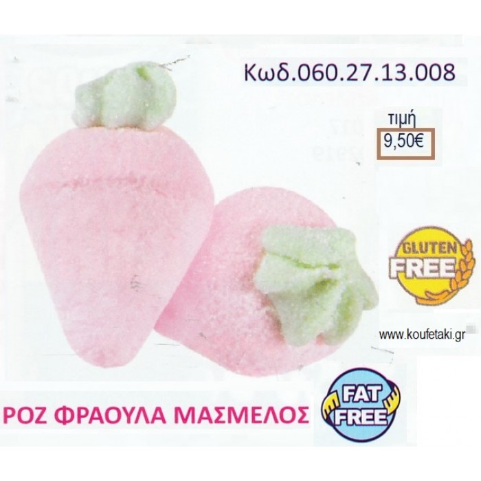 MARSHMALLOW ΦΡΑΟΥΛΑ ΡΟΖ 900γρ ΚΩΔ.0602713008 9.50€!!!