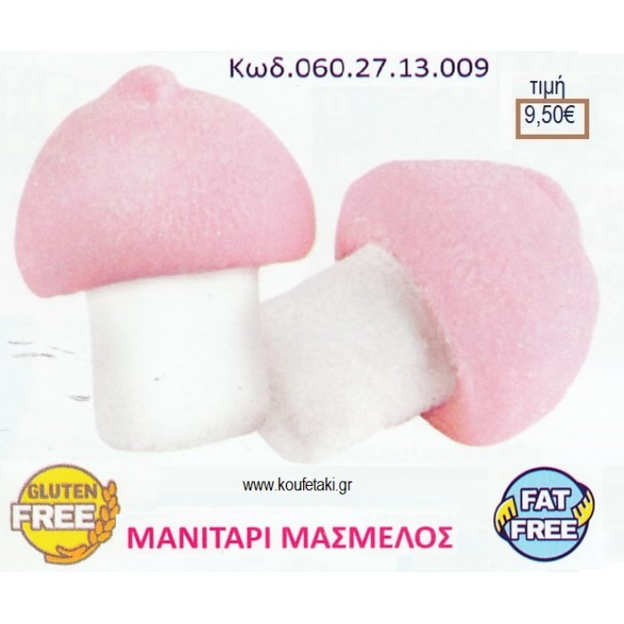 MARSHMALLOW ΜΑΝΙΤΑΡΙ 900γρ ΚΩΔ.0602713009 9.50€!!!