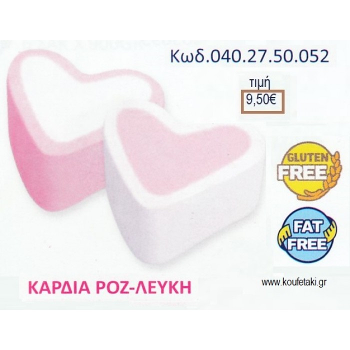 MARSHMALLOW ΚΑΡΔΙΑ ΔΙΧΡΩΜΗ 1KG ΚΩΔ.0402750052 9.50€!!!