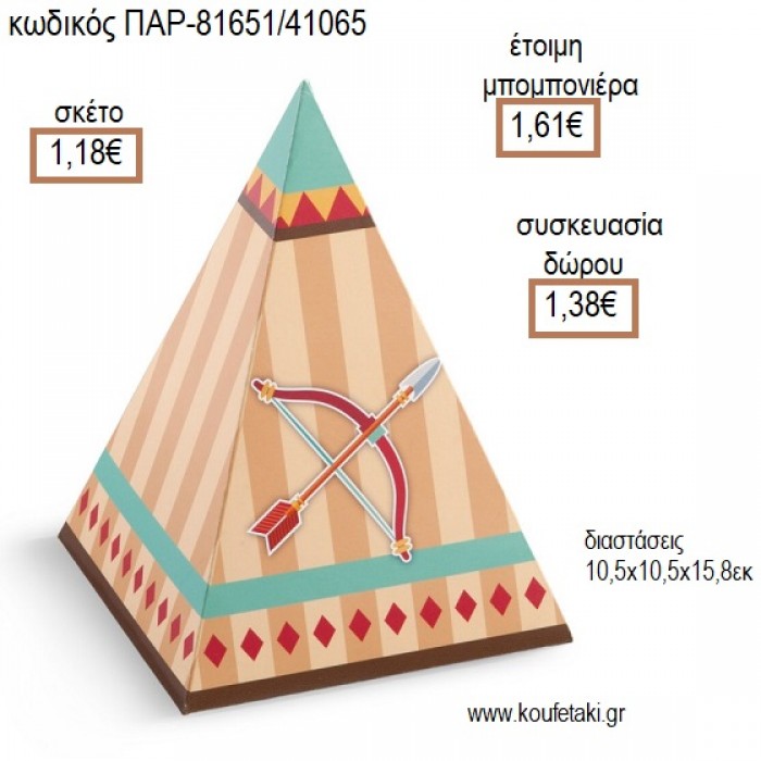 ΙΝΔΙΑΝΙΚΟ ΤΟΞΟ ΠΥΡΑΜΙΔΑ ΧΑΡΤΙΚΟ ΚΟΥΤΙ για μπομπονιέρες - γούρια ΠΑΡ-81651/41065 1.18€!!!