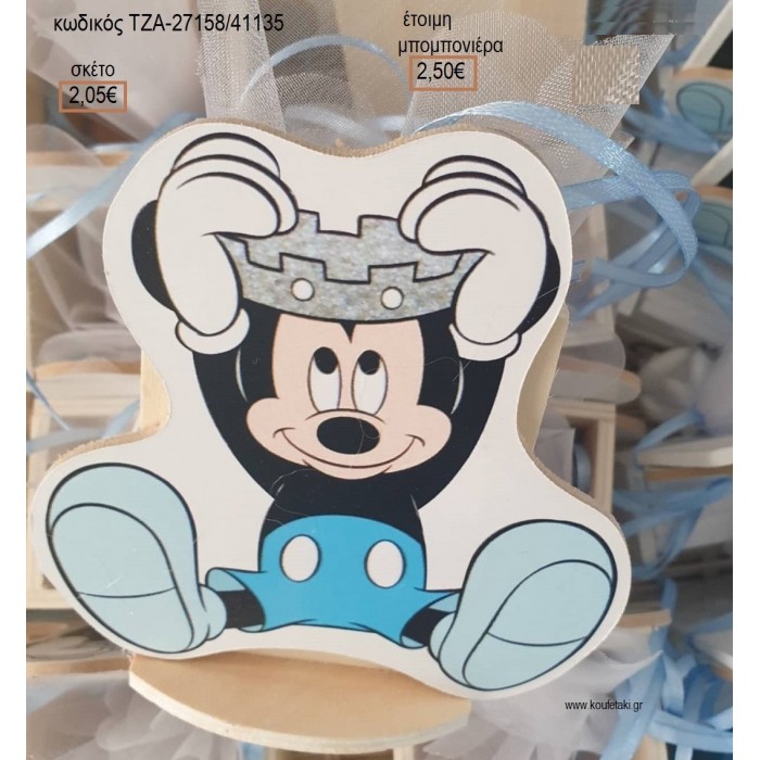 ΜΙΚΥ MICKEY ΠΡΙΓΚΙΠΑΣ ΞΥΛΙΝΟ ΣΕ ΞΥΛΙΝΗ ΜΟΛΥΒΟΘΗΚΗ για μπομπονιέρες βάπτισης ΤΖΑ-27158/41135 2.50€!!!