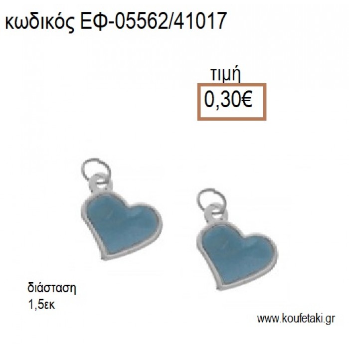 ΚΑΡΔΙΑ ΕΠΑΡΓΥΡΗ ΜΕ ΣΙΕΛ ΣΜΑΛΤΟ accessories για μπομπονιέρες - δώρα ΕΦ-05562/41017 0.30€!!!