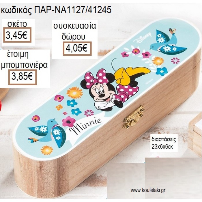 ΜΙΝΥ MINNIE TROPICAL ΞΥΛΙΝΗ ΚΑΣΕΤΙΝΑ ΜΕ ΑΥΤΟΚΟΛΛΗΤΟ για μπομπονιέρες - δώρα πάρτυ - εορτών - γέννησης - γούρια - φτιάξτο μόνος σου ΠΑΡ-ΝΑ1127/41245 3.45€!!!