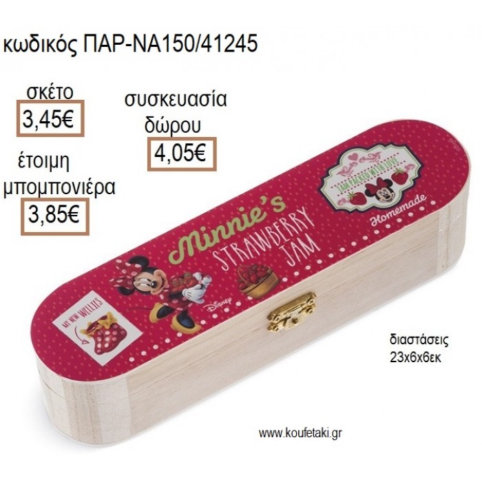 ΜΙΝΥ MINNIE STRAWBERRIES ΞΥΛΙΝΗ ΚΑΣΕΤΙΝΑ ΜΕ ΑΥΤΟΚΟΛΛΗΤΟ για μπομπονιέρες - δώρα πάρτυ - εορτών - γέννησης - γούρια - φτιάξτο μόνος σου ΠΑΡ-ΝΑ150/41245 3.45€!!!