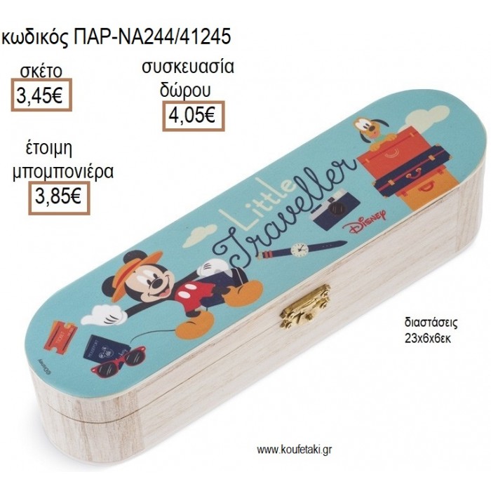 ΜΙΚΥ MICKEY TRAVEL ΞΥΛΙΝΗ ΚΑΣΕΤΙΝΑ ΜΕ ΑΥΤΟΚΟΛΛΗΤΟ για μπομπονιέρες - δώρα πάρτυ - εορτών - γέννησης - γούρια - φτιάξτο μόνος σου ΠΑΡ-ΝΑ244/41245 3.45€!!!