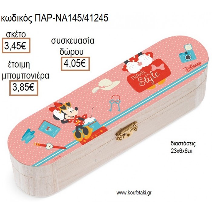 ΜΙΝΥ MINNIE TRAVEL ΞΥΛΙΝΗ ΚΑΣΕΤΙΝΑ ΜΕ ΑΥΤΟΚΟΛΛΗΤΟ για μπομπονιέρες - δώρα πάρτυ - εορτών - γέννησης - γούρια - φτιάξτο μόνος σου ΠΑΡ-ΝΑ145/41245 3.45€!!!