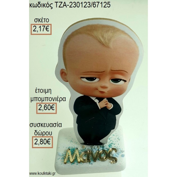 ΑΡΧΗΓΟΣ ΑΠΟ ΚΟΥΝΙΑ THE BOSS BABY ΞΥΛΙΝΟ ΚΟΠΤΙΚΟ ΚΑΙ ΟΝΟΜΑ ΧΡΥΣΟ ΠΛΕΞΙΓΚΛΑΣ ΠΑΝΩ ΣΕ ΜΑΡΜΑΡΟ για μπομπονιέρες - δώρα πάρτυ - εορτών - γέννησης - γούρια - φτιάξτο μόνος σου ΤΖΑ-230123/67125 2.17€!!!