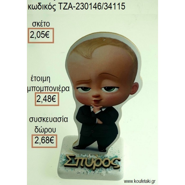 ΑΡΧΗΓΟΣ ΑΠΟ ΚΟΥΝΙΑ THE BOSS BABY ΞΥΛΙΝΟ ΚΟΠΤΙΚΟ ΚΑΙ ΞΥΛΙΝΟ ΟΝΟΜΑ ΠΑΝΩ ΣΕ ΜΑΡΜΑΡΟ για μπομπονιέρες - δώρα πάρτυ - εορτών - γέννησης - γούρια - φτιάξτο μόνος σου ΤΖΑ-230146/34115 2.05€!!!