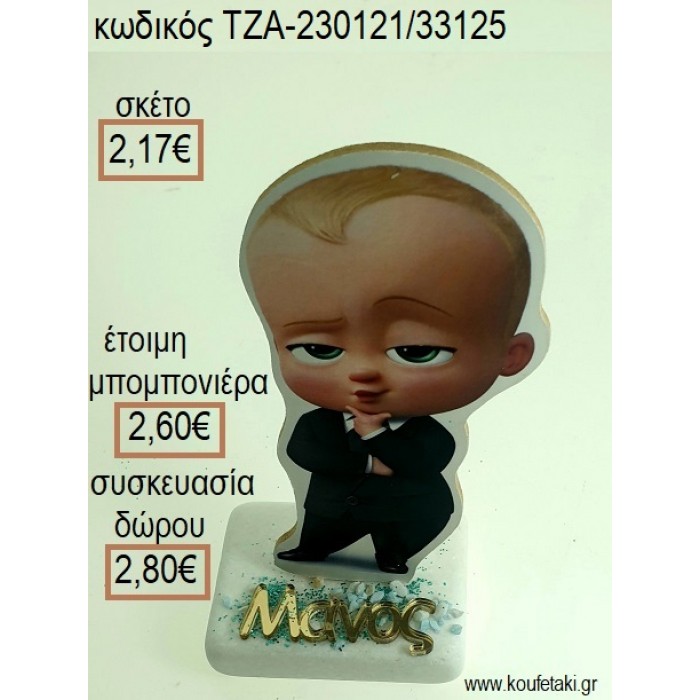 ΑΡΧΗΓΟΣ ΑΠΟ ΚΟΥΝΙΑ THE BOSS BABY ΞΥΛΙΝΟ ΚΟΠΤΙΚΟ ΚΑΙ ΟΝΟΜΑ ΧΡΥΣΟ ΠΛΕΞΙΓΚΛΑΣ ΠΑΝΩ ΣΕ ΜΑΡΜΑΡΟ για μπομπονιέρες - δώρα πάρτυ - εορτών - γέννησης - γούρια - φτιάξτο μόνος σου ΤΖΑ-230121/33125 2.17€!!!