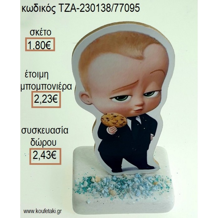 ΑΡΧΗΓΟΣ ΑΠΟ ΚΟΥΝΙΑ THE BOSS BABY ΞΥΛΙΝΟ ΚΟΠΤΙΚΟ ΚΑΙ ΜΟΝΟΓΡΑΜΜΑ ΕΠΙΧΡΥΣΟ ΜΕΤΑΛΛΙΚΟ ΠΑΝΩ ΣΕ ΜΑΡΜΑΡΟ ΤΖΑ-230132/65105