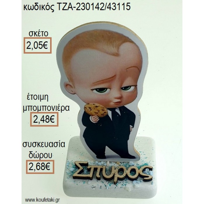 ΑΡΧΗΓΟΣ ΑΠΟ ΚΟΥΝΙΑ THE BOSS BABY ΞΥΛΙΝΟ ΚΟΠΤΙΚΟ ΚΑΙ ΞΥΛΙΝΟ ΟΝΟΜΑ ΠΑΝΩ ΣΕ ΜΑΡΜΑΡΟ για μπομπονιέρες - δώρα πάρτυ - εορτών - γέννησης - γούρια - φτιάξτο μόνος σου ΤΖΑ-230142/43115 2.05€!!!