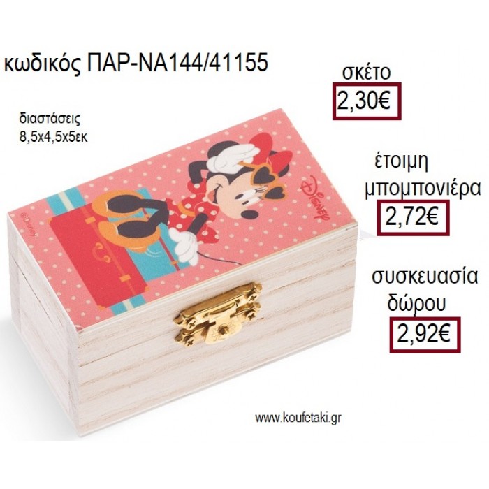 ΜΙΝΥ MINNIE TRAVEL ΞΥΛΙΝΟ ΚΟΥΤΙ ΣΕΝΤΟΥΚΙ ΜΕ ΑΥΤΟΚΟΛΛΗΤΟ για μπομπονιέρες - δώρα πάρτυ - εορτών - γέννησης - γούρια - φτιάξτο μόνος σου ΠΑΡ-ΝΑ14441155 2.30€!!!