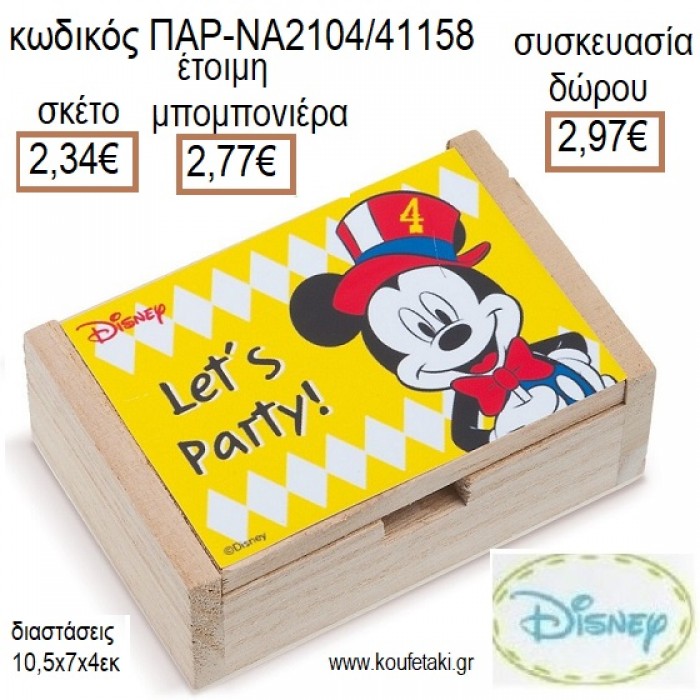 ΜΙΚΥ MICKEY CARNIVAL ΞΥΛΙΝΟ ΚΟΥΤΙ ΜΕ ΑΥΤΟΚΟΛΛΗΤΟ για μπομπονιέρες - δώρα πάρτυ - εορτών - γέννησης - γούρια - φτιάξτο μόνος σου ΠΑΡ-ΝΑ2104/41158 2.34€!!!