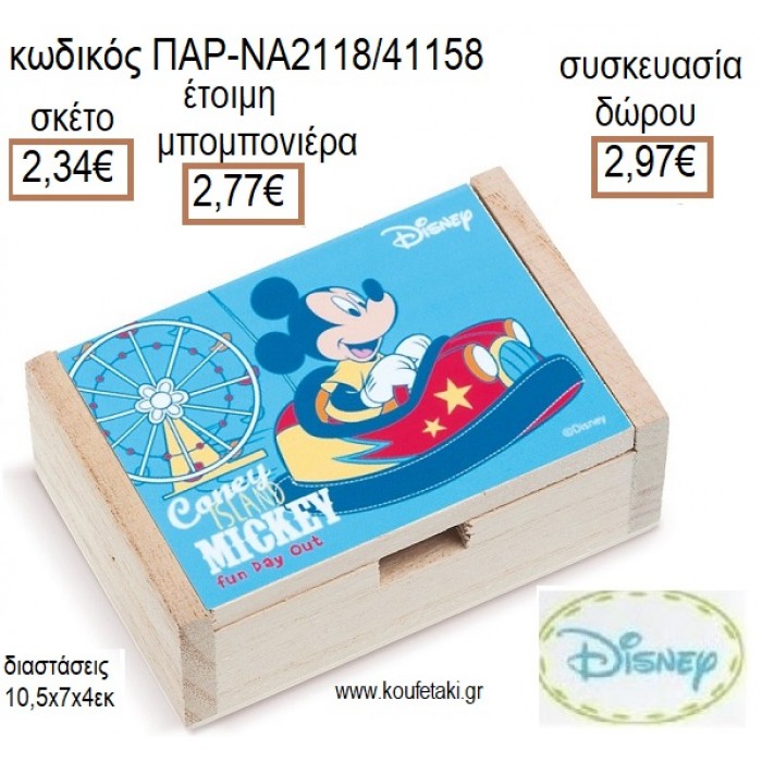 ΜΙΚΥ MICKEY FUN DAY OUT ΞΥΛΙΝΟ ΚΟΥΤΙ ΜΕ ΑΥΤΟΚΟΛΛΗΤΟ για μπομπονιέρες - δώρα πάρτυ - εορτών - γέννησης - γούρια - φτιάξτο μόνος σου ΠΑΡ-ΝΑ2118/41158 2.34€!!!