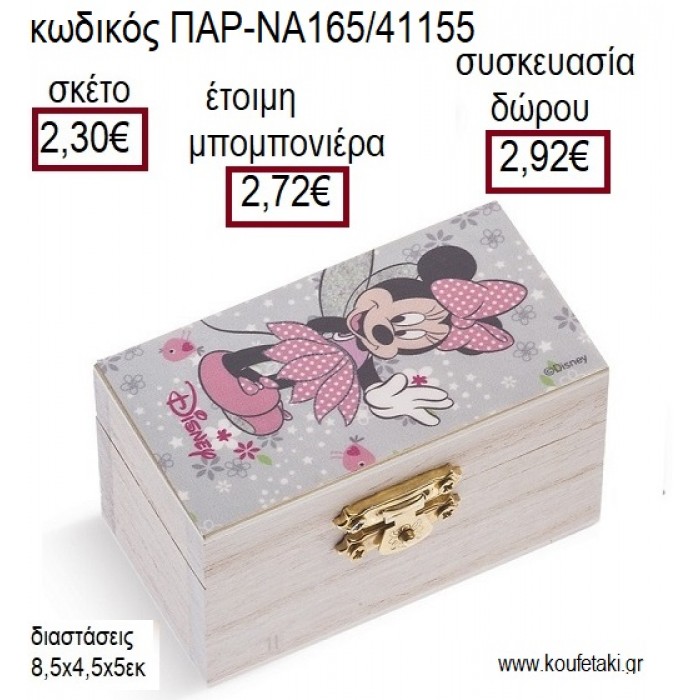 ΜΙΝΥ MINNIE ΝΕΡΑΙΔΑ ΞΥΛΙΝΟ ΚΟΥΤΙ ΣΕΝΤΟΥΚΙ ΜΕ ΑΥΤΟΚΟΛΛΗΤΟ για μπομπονιέρες - δώρα πάρτυ - εορτών - γέννησης - γούρια - φτιάξτο μόνος σου ΠΑΡ-ΝΑ165/41155 2.30€!!!